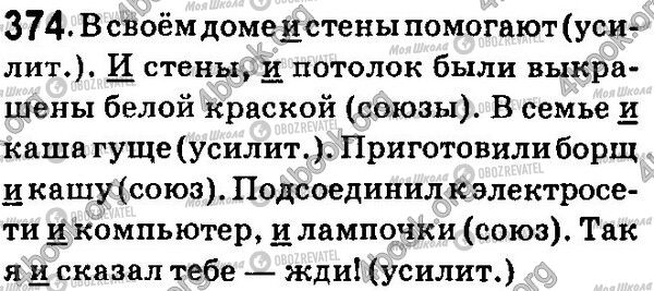 ГДЗ Російська мова 7 клас сторінка 374